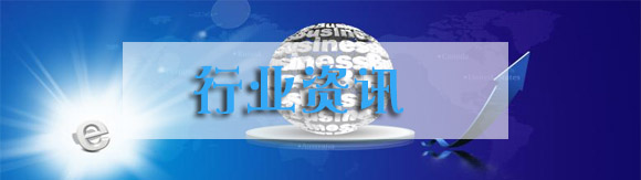 行業資訊