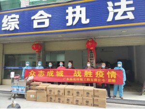 廣東晶亮環境工程有限公司獻愛心捐贈物資